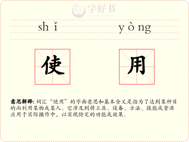 使用