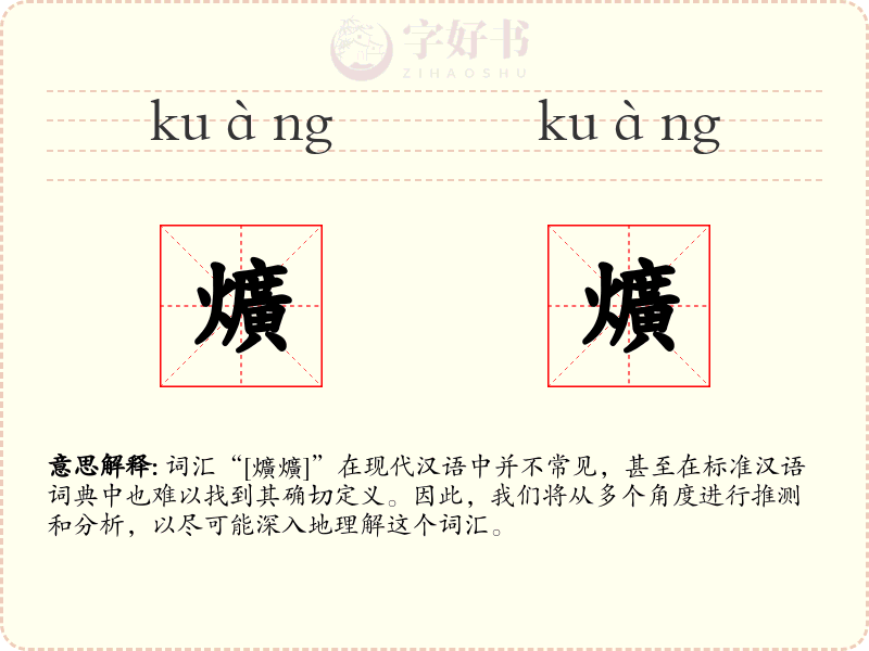爌爌