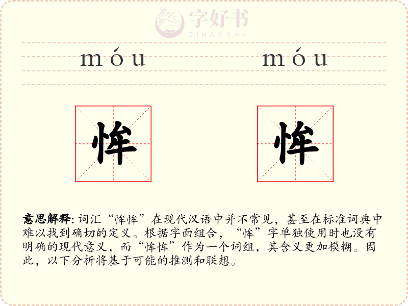 恈恈