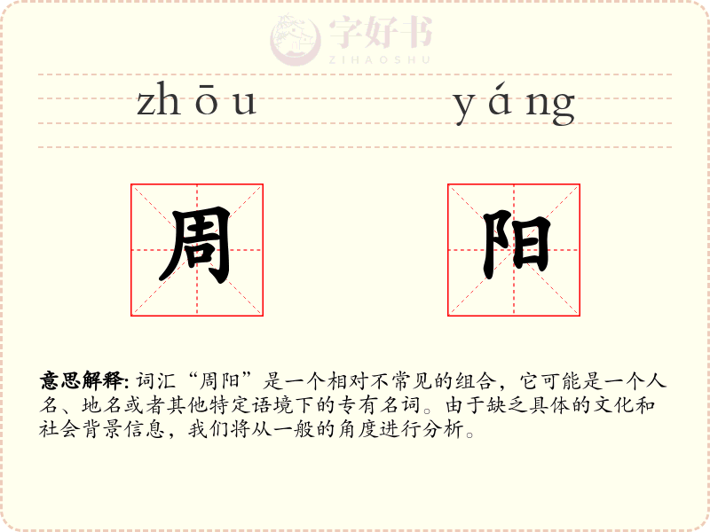 周阳