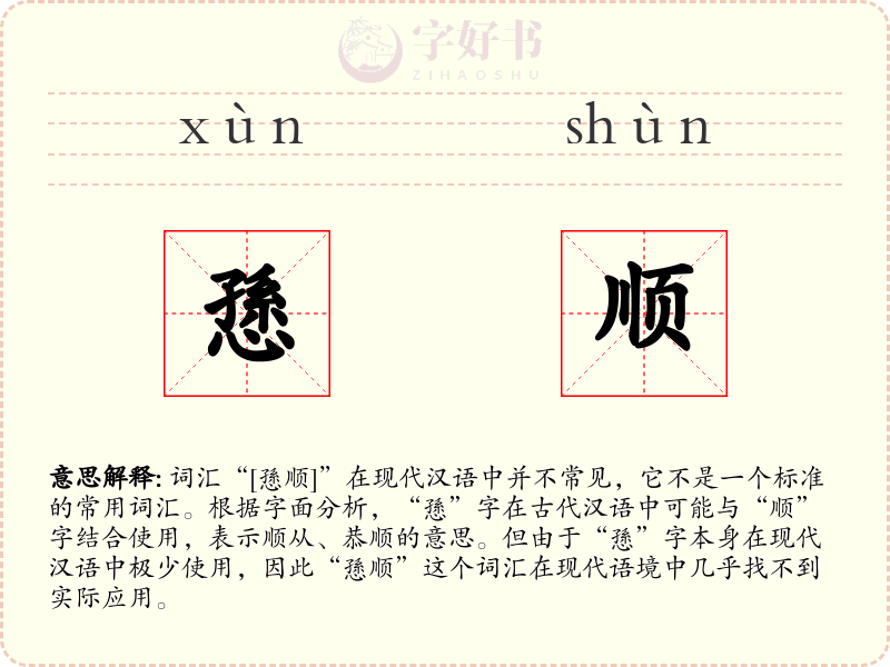 愻顺