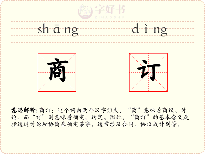 商订