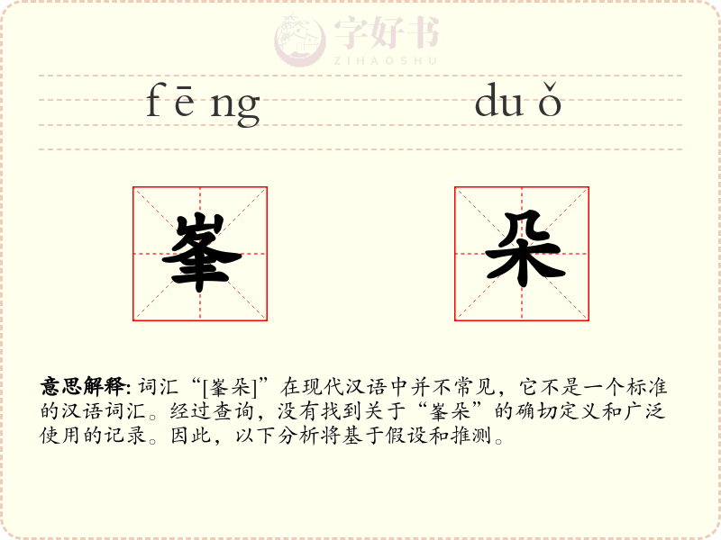 峯朵