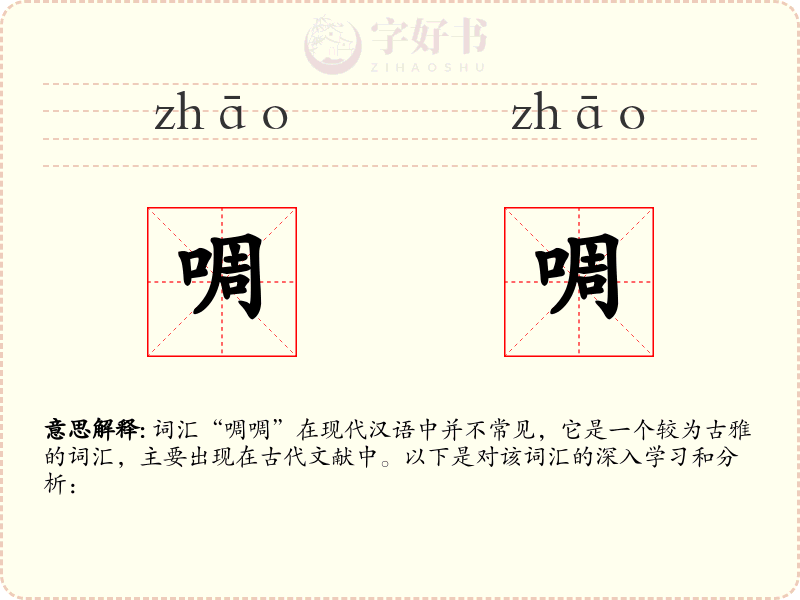 啁啁