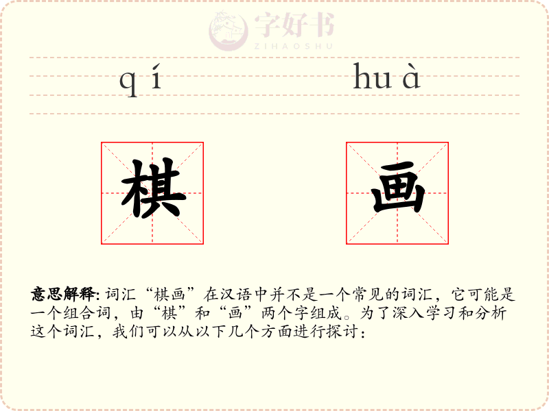 棋画