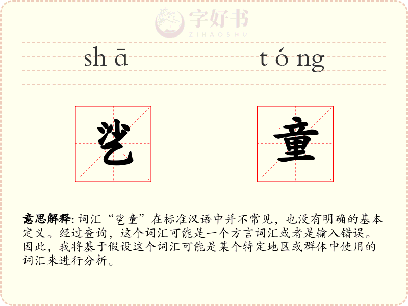 乷童