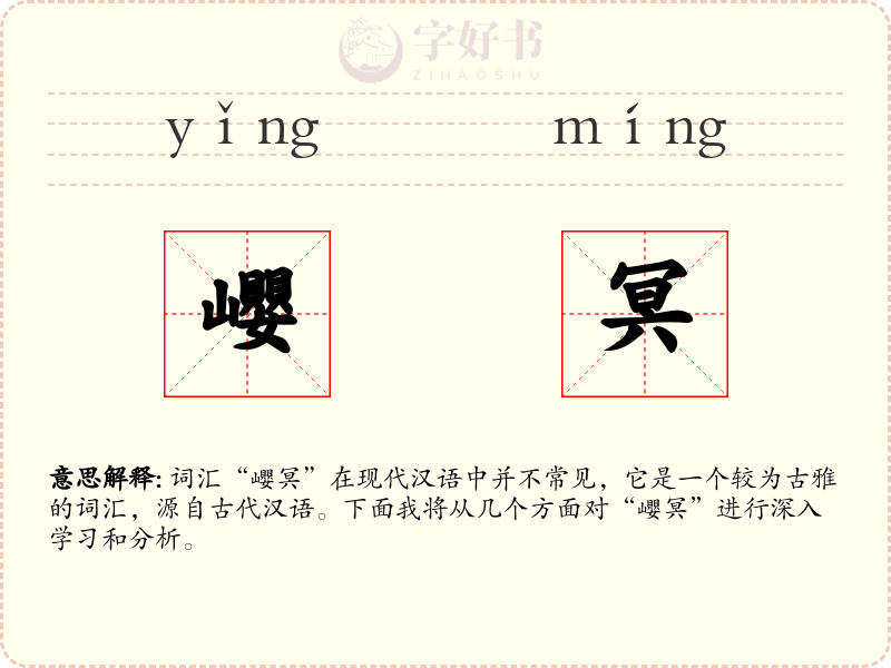 巊冥