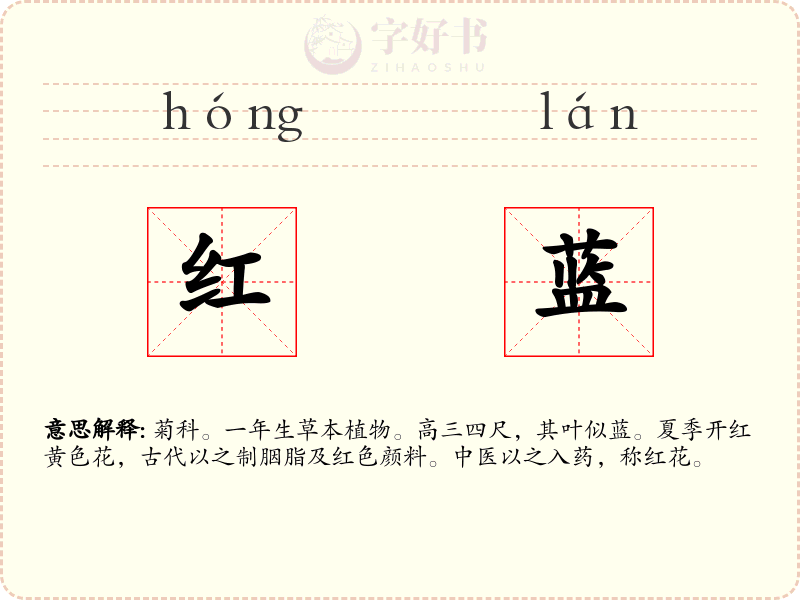红蓝