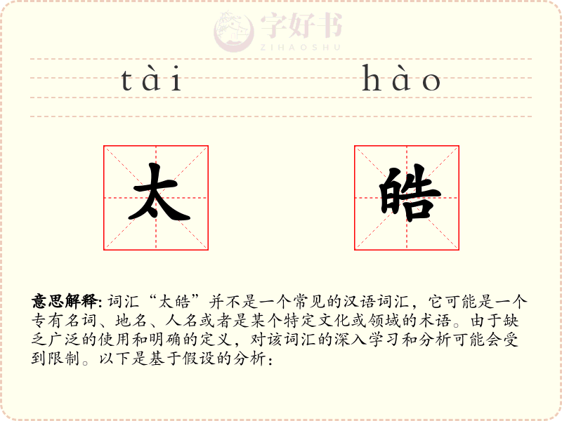 太皓
