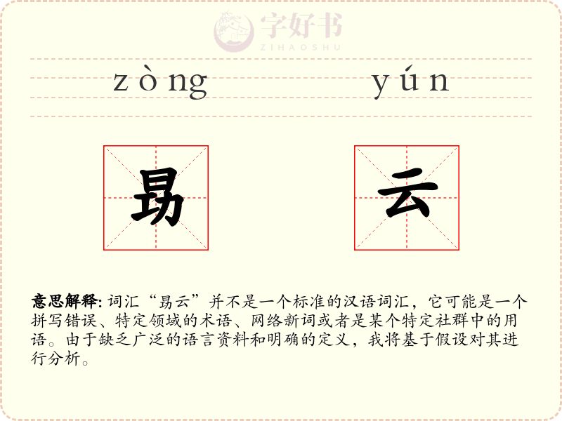 昮云