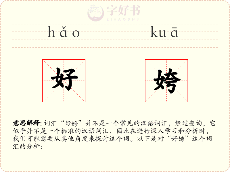 好姱