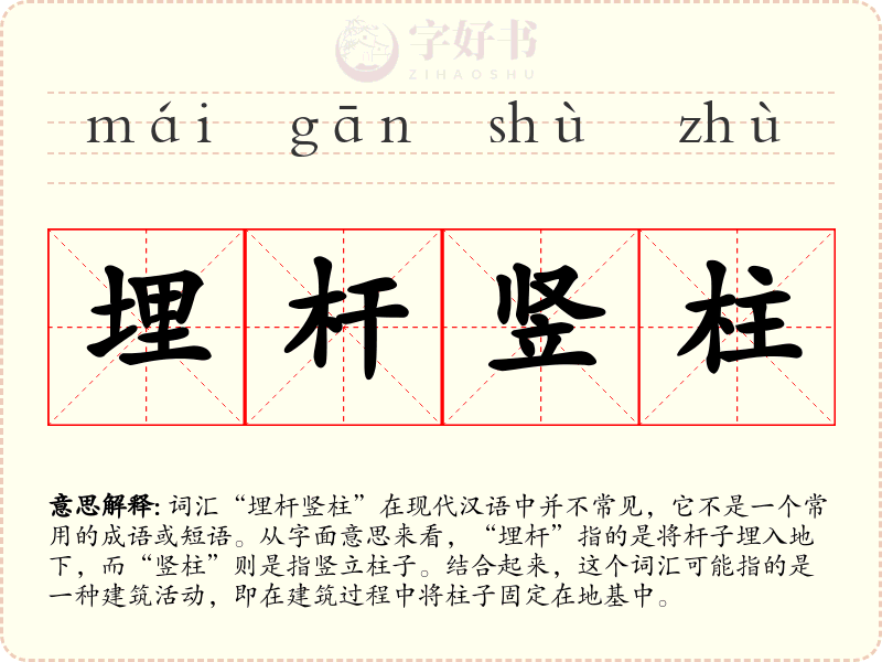 埋杆竖柱