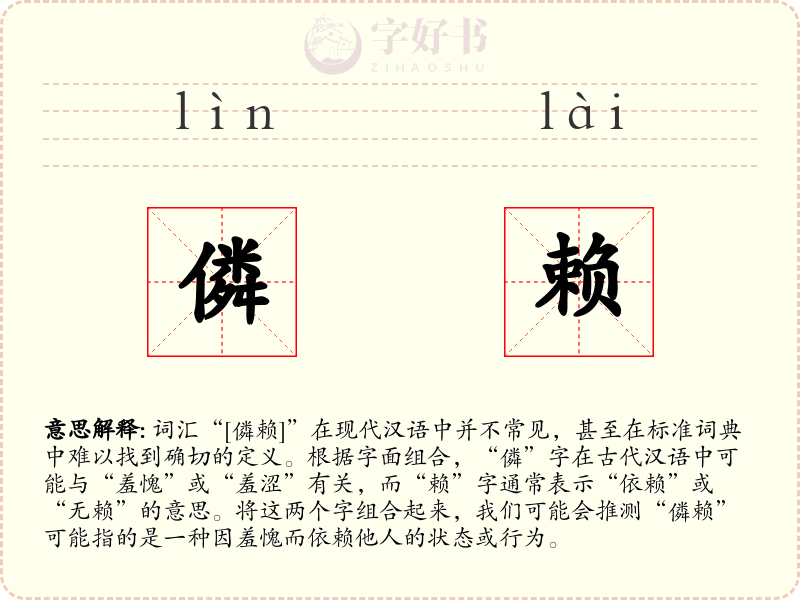 僯赖