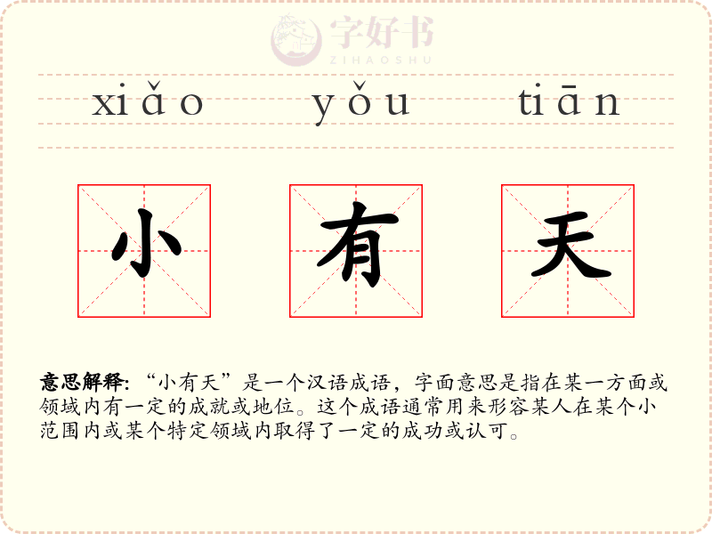 小有天