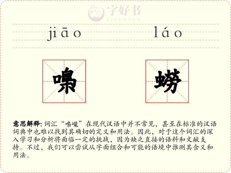 嘄蟧