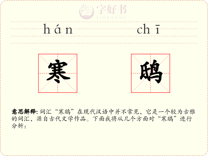 寒鸱