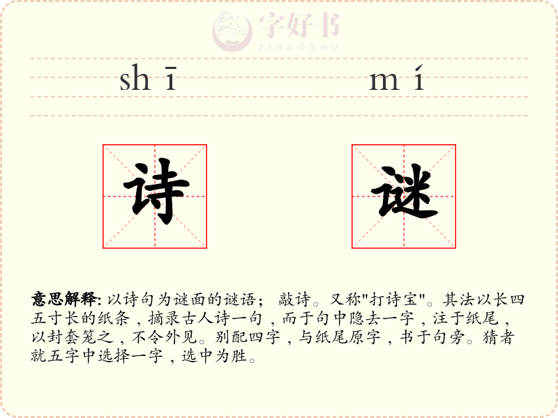 诗谜