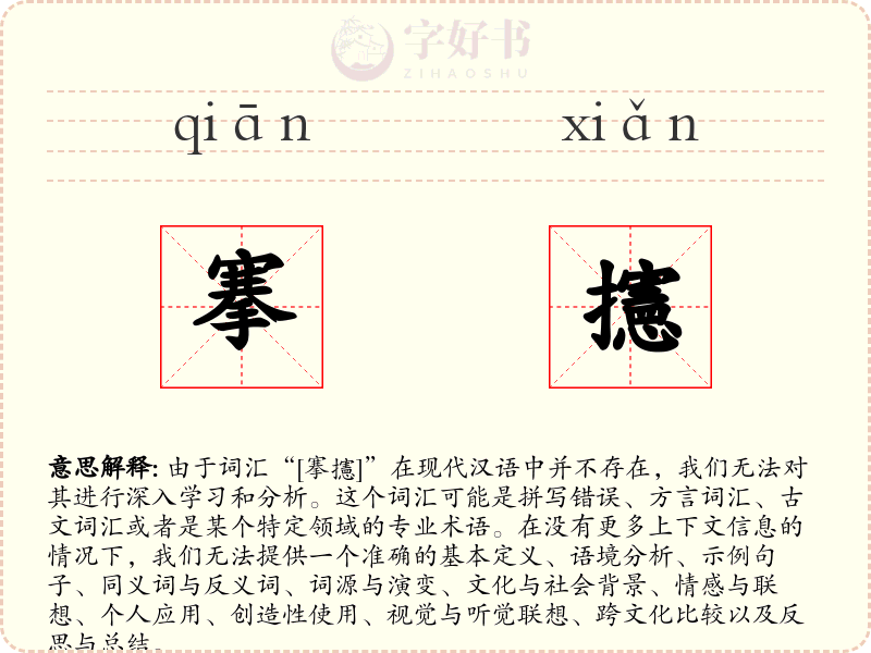 搴攇