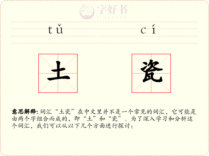 土瓷