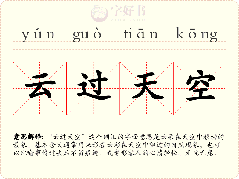 云过天空