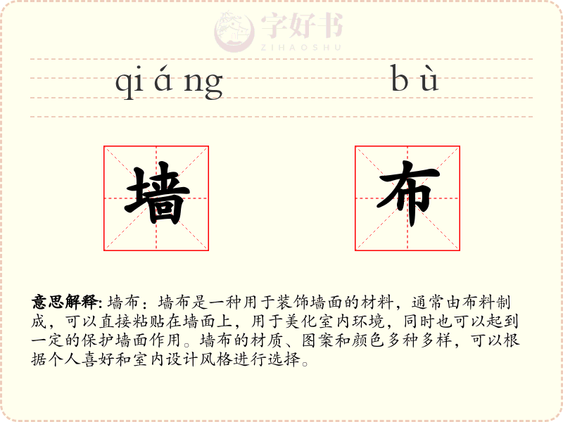 墙布