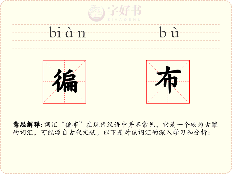 徧布