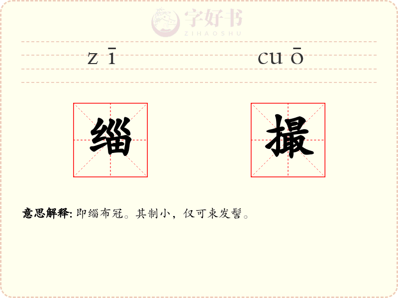 缁撮