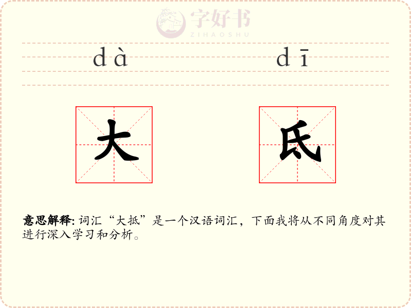大氐