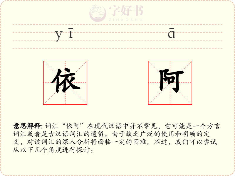 依阿