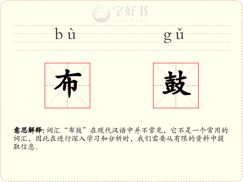 布鼓