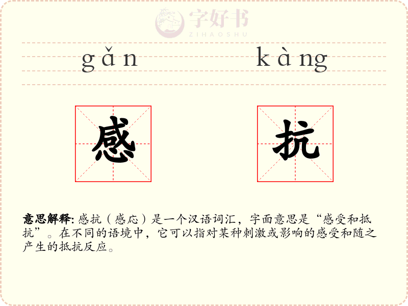 感抗
