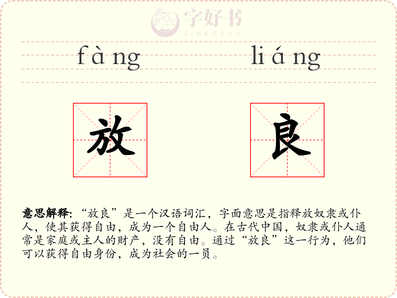 放良