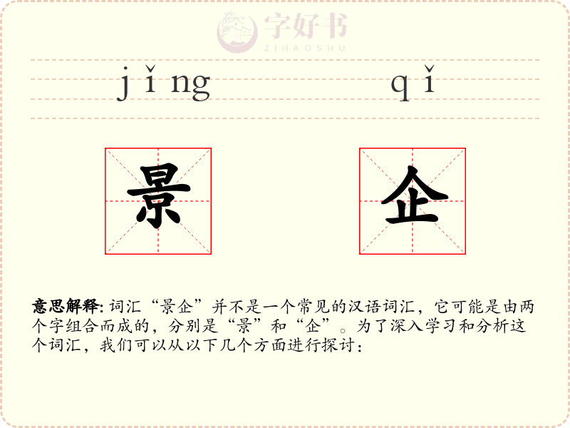 景企