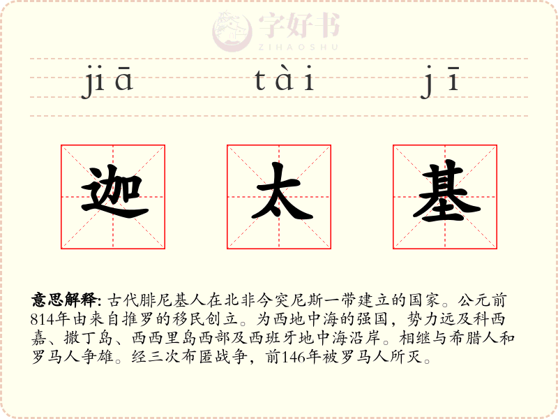 迦太基