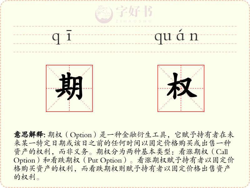 期权