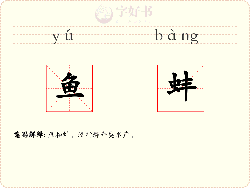 鱼蚌