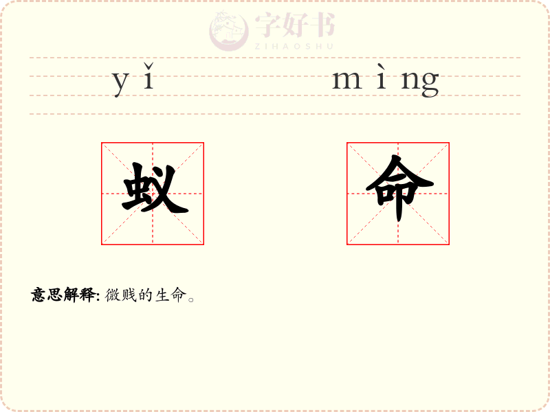 蚁命