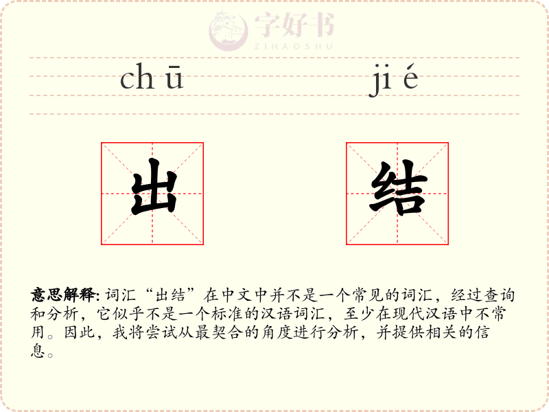 出结