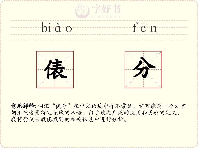 俵分