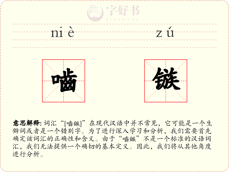 嚙镞