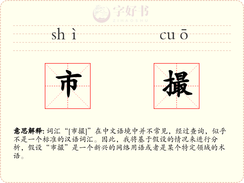 市撮