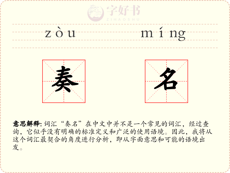 奏名
