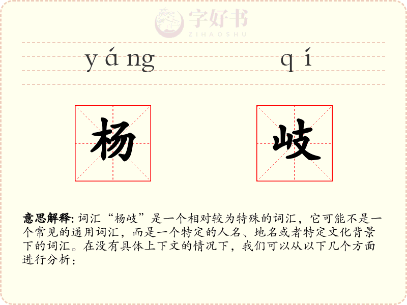杨岐