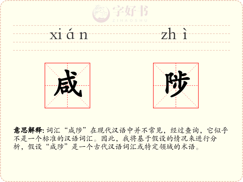 咸陟