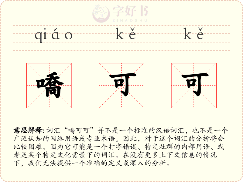嘺可可