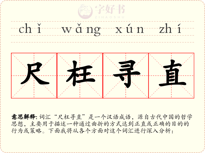 尺枉寻直