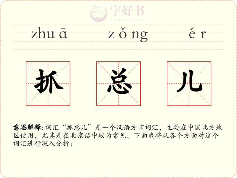抓总儿