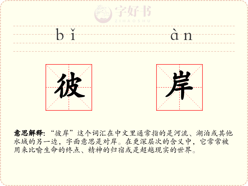 彼岸