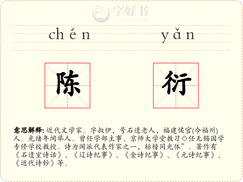 陈衍