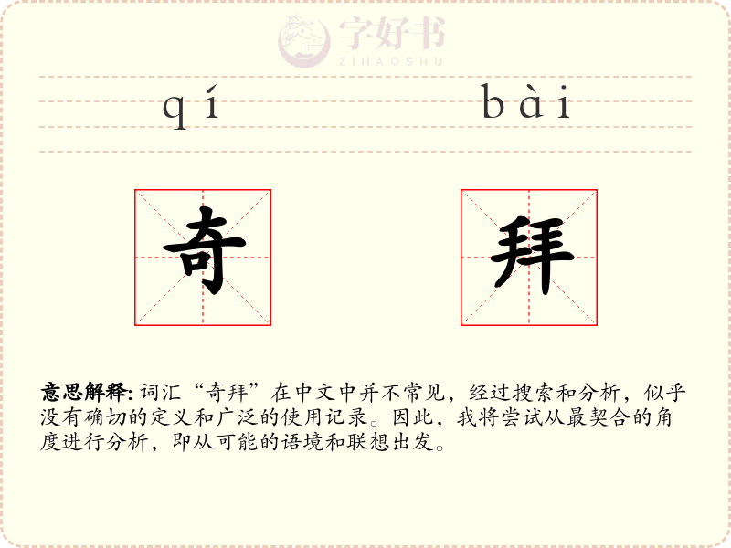 奇拜